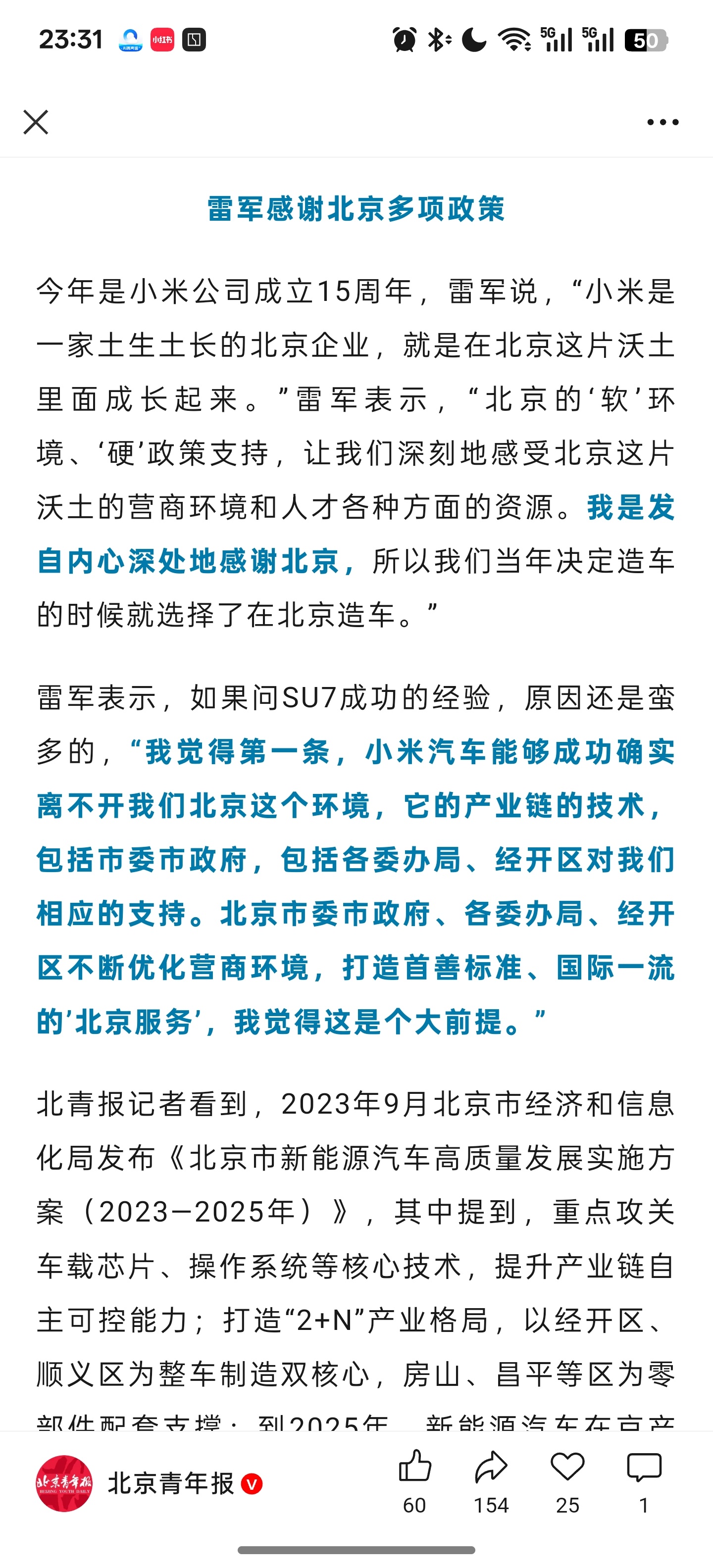 雷军谈小米汽车成功原因虽然新能源很大一部分是受政策深度影响，但想要成功，天时地利