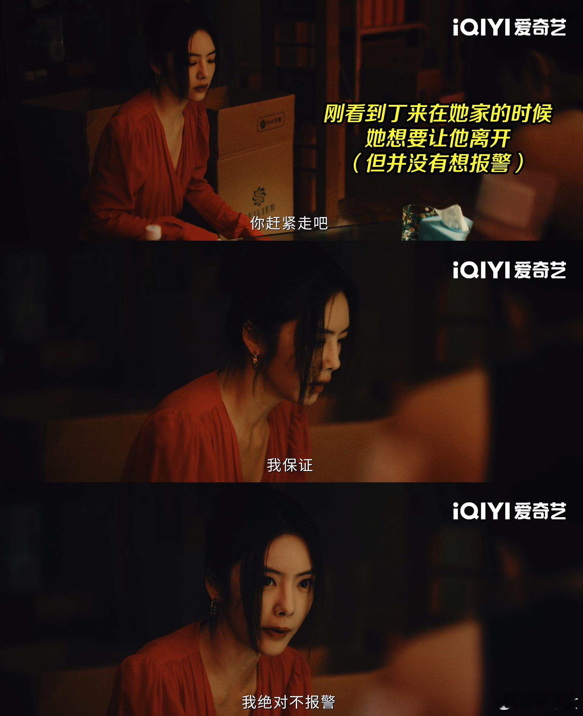 该报警的时候她抱紧了看《除恶》这段真的越看越替李晓雅着急，面对突然出现的丁来，她