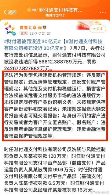 接二连三……蚂蚁之后，财付通也来了。数了一下，违法了11项……

两家加起来，被