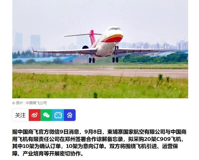 看完大阅兵，柬埔寨不再举棋不定，一口气采购20架C909！白宫破防：中方真成大赢