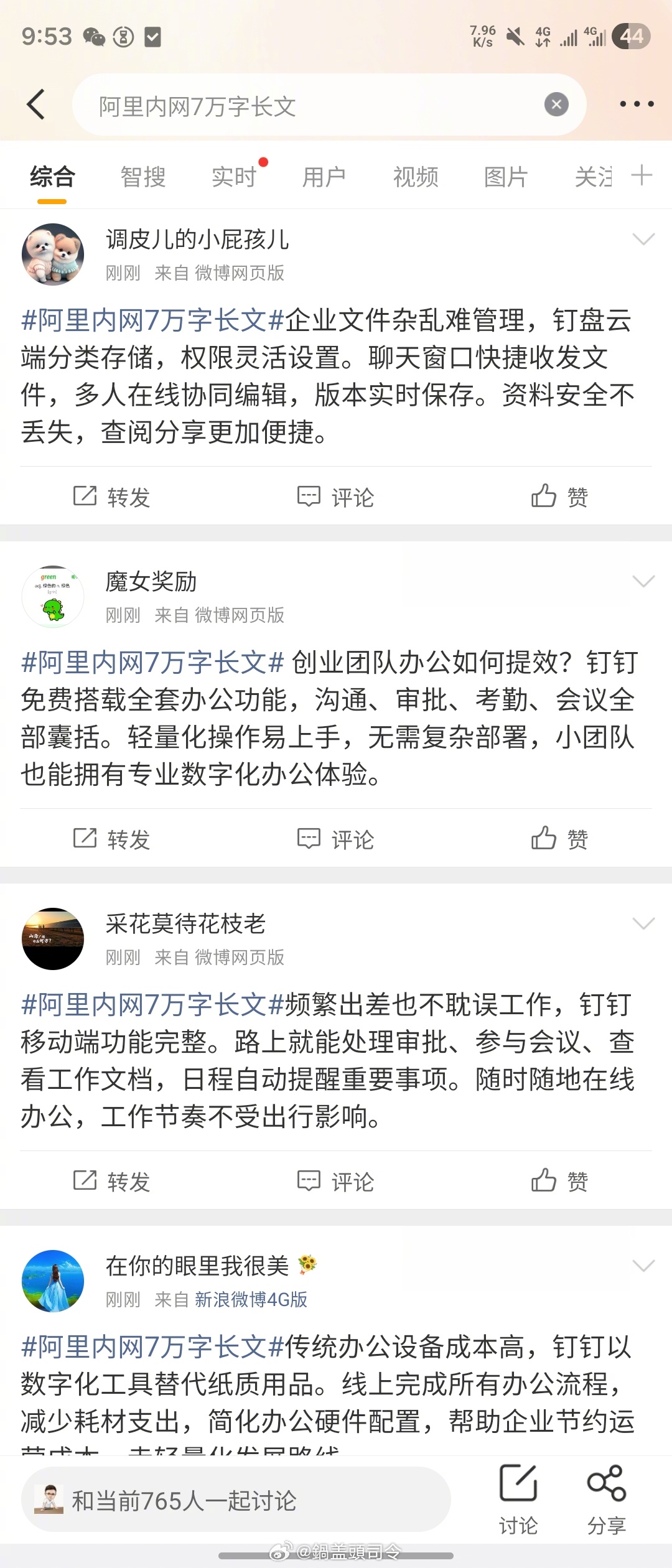 阿里内网7万字长文我刚想问这是个什么瓜，发现这居然是钉钉的广子？？