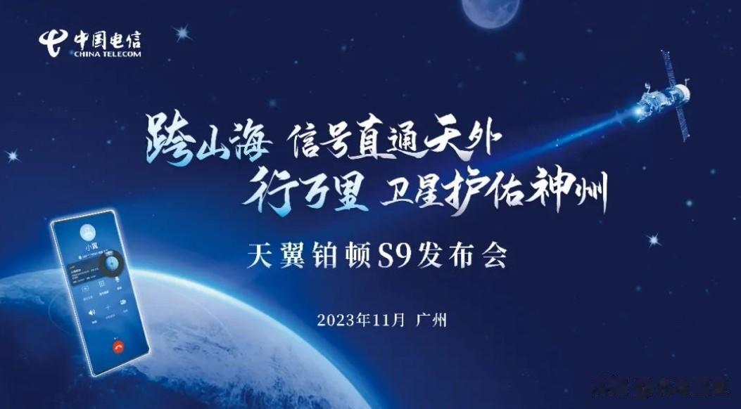 电信将推出5G卫星双模手机！卫星通信可否助电信弯道超车
中国电信将推出具备卫星通