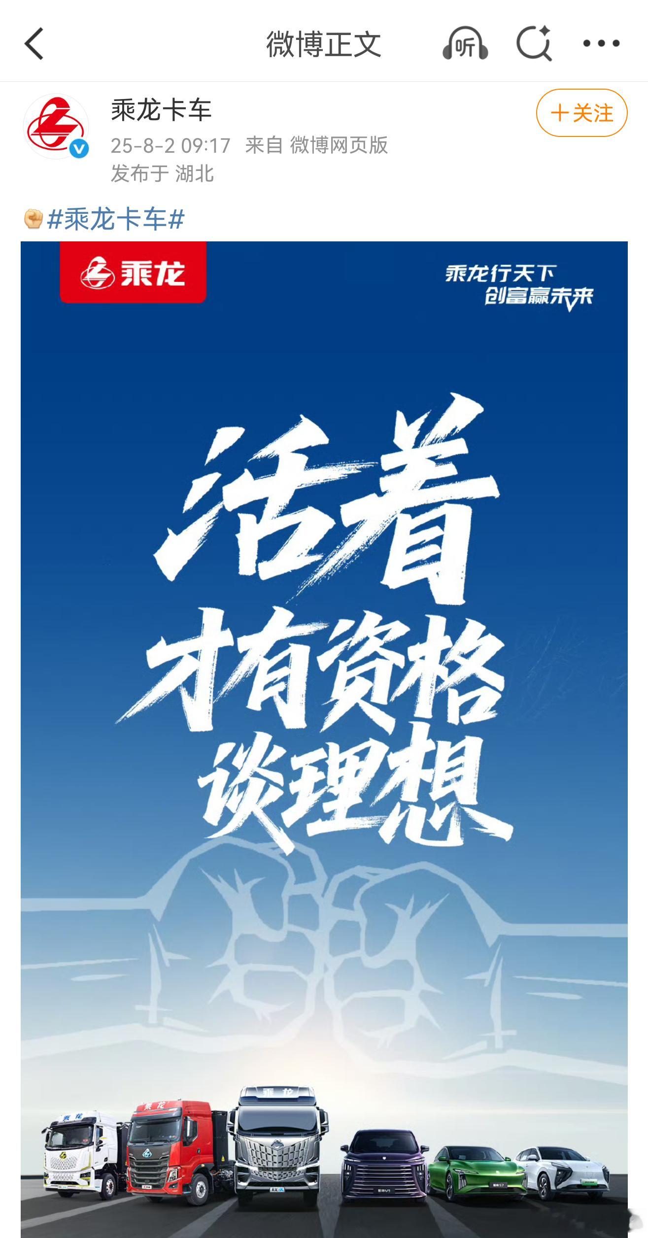 乘龙卡车有点意思[笑cry] ​​​