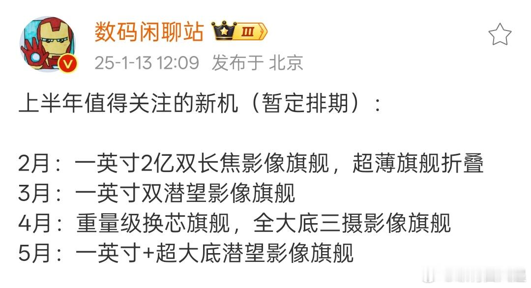 各家顶级旗舰发布时间表！2月：OPPO Find N5、小米15 Ultra3月