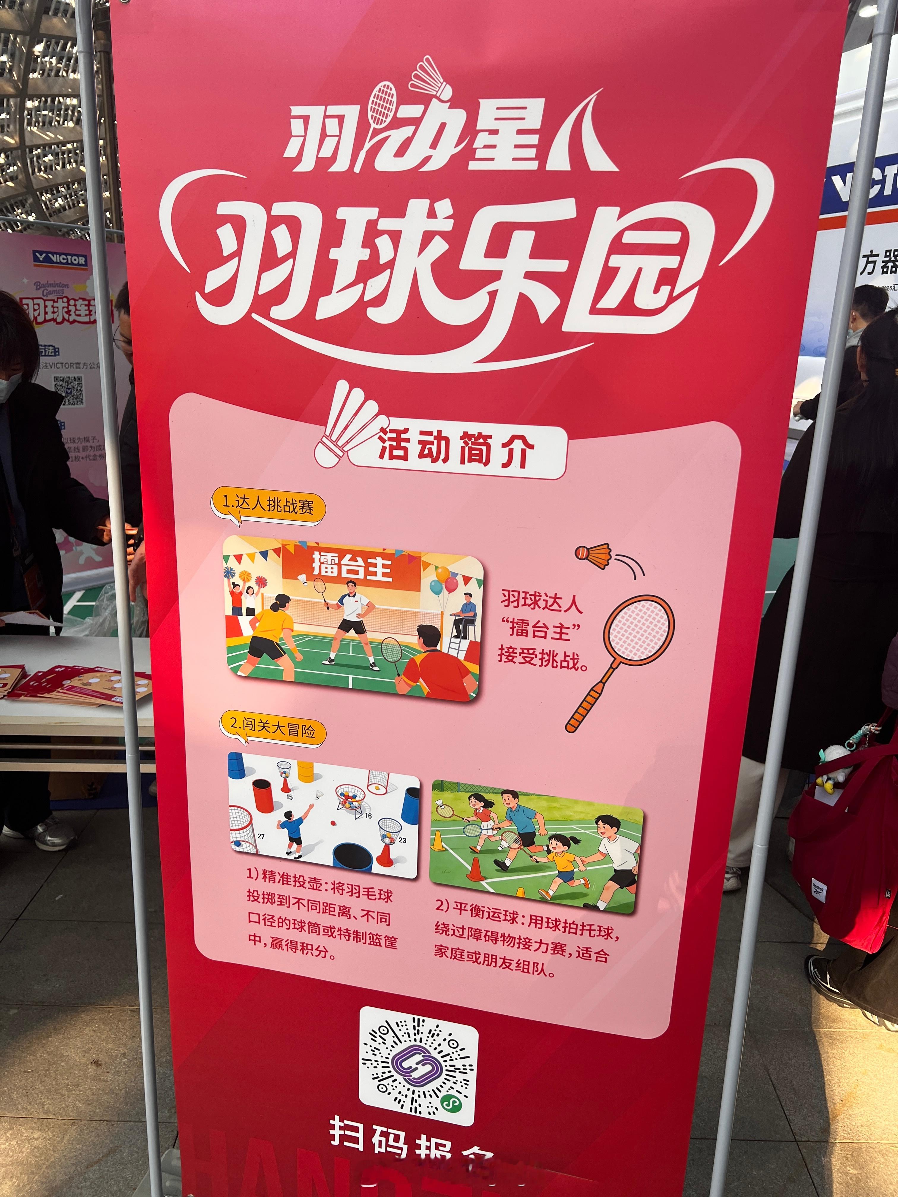 2025年世界羽联年终总决赛 今日正式开赛！打卡商业街！缤纷市集、互动游戏轮番上