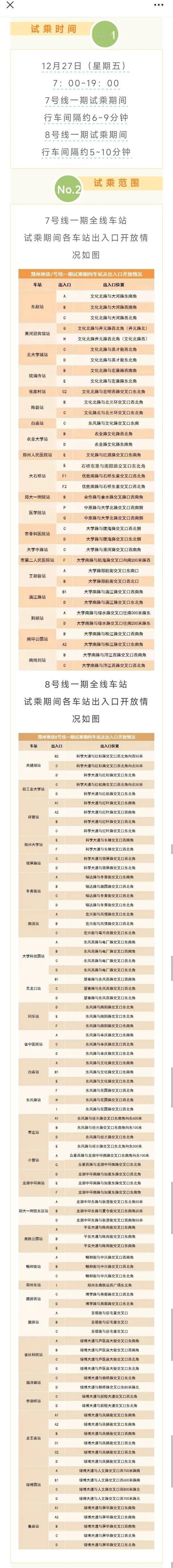 @乘客朋友们，郑州地铁邀您试乘7号线一期、8号线一期啦！