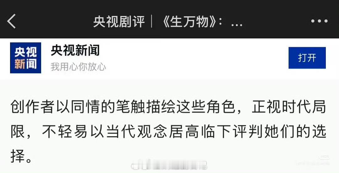 央视评价生万物，我觉得说到精髓上了。生万物这部剧最大的特点在于还原时代风貌，而不