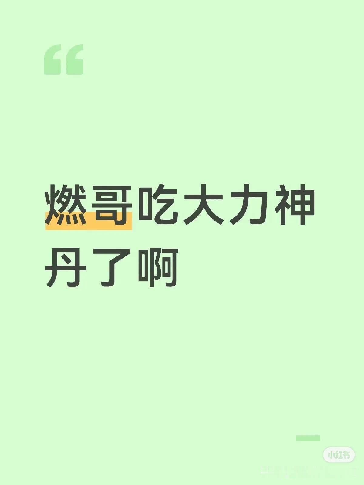 不得不承认袁励岑今天这个状态太火爆了，手感逆天怎么都打不穿，感觉都能正步到拉萨！