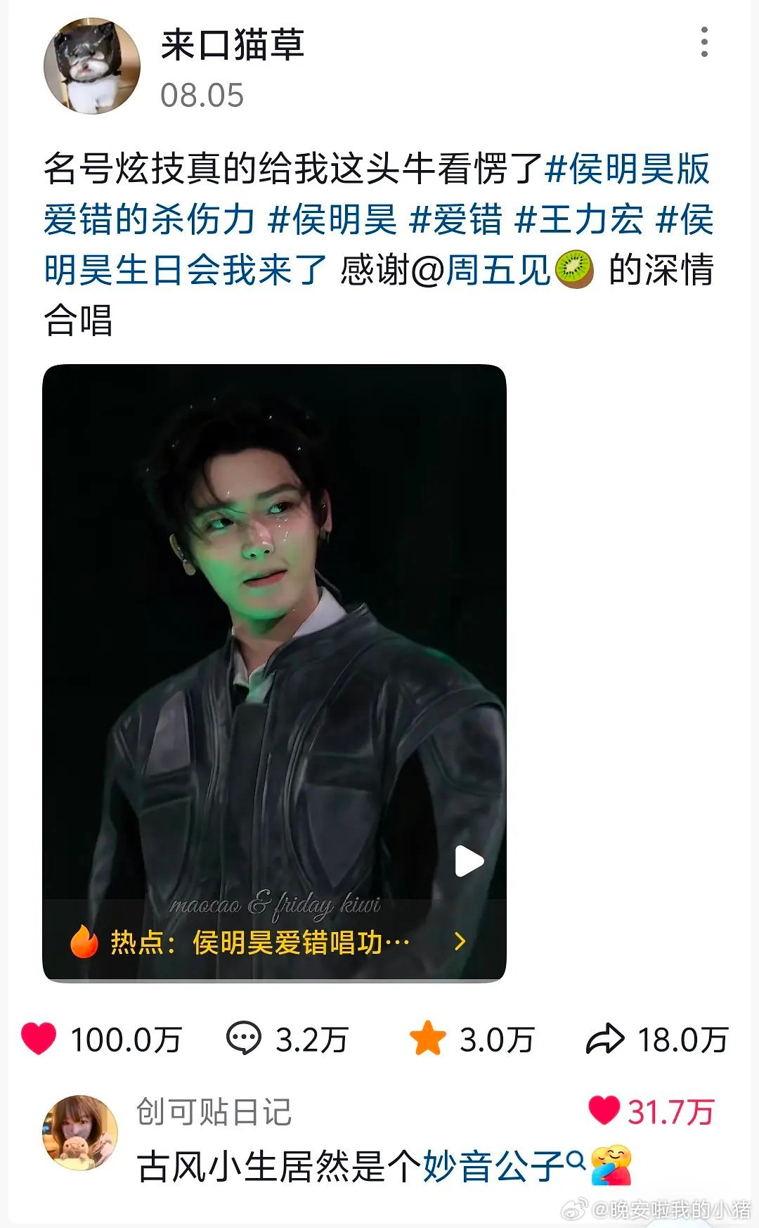 侯明昊生日会演唱LIVE 抖人全都吻上来了，粉丝直拍百万点赞以及高赞视频都好多啊