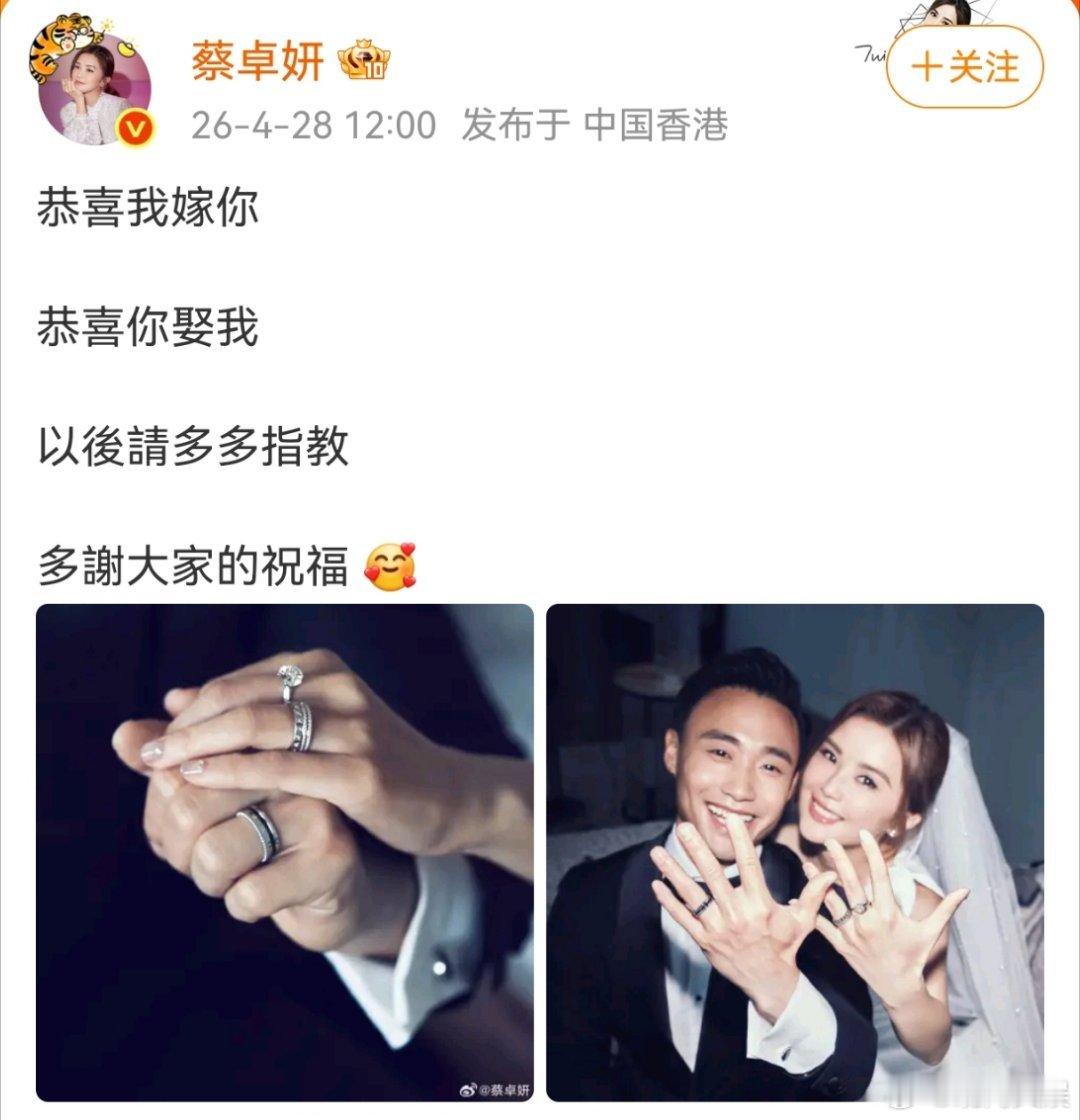 蔡卓妍结婚4月28日，晒出婚纱照官宣结婚，“恭喜我嫁你，恭喜你娶我，以后请多多指