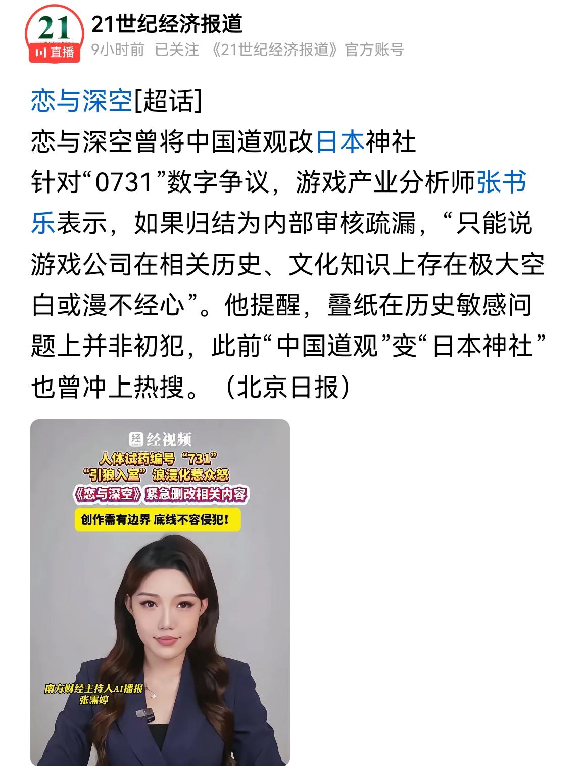 当一家公司出现将中国道观改成日本神社，以及人体试药编号采用“731”等问题时，公