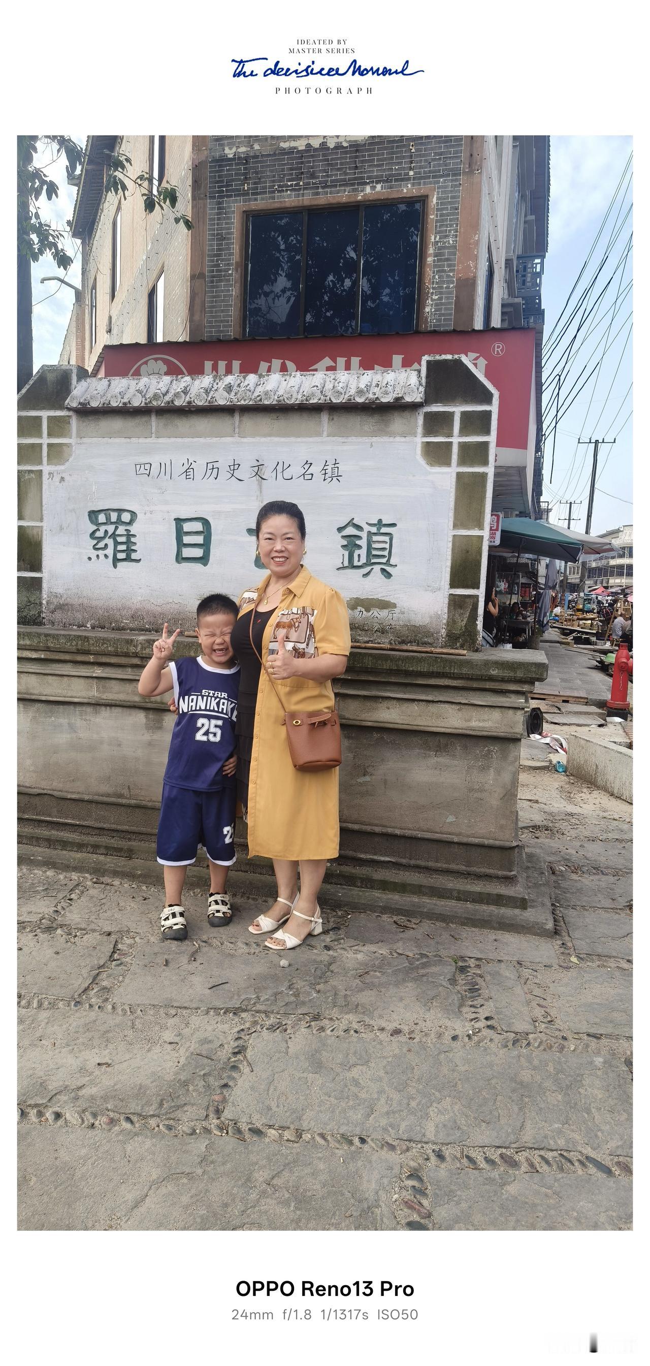 难得遇上凉爽的好天气，避开盛夏的燥热，带着乖孙驱车来到峨眉山脚下的罗目古镇，恰好