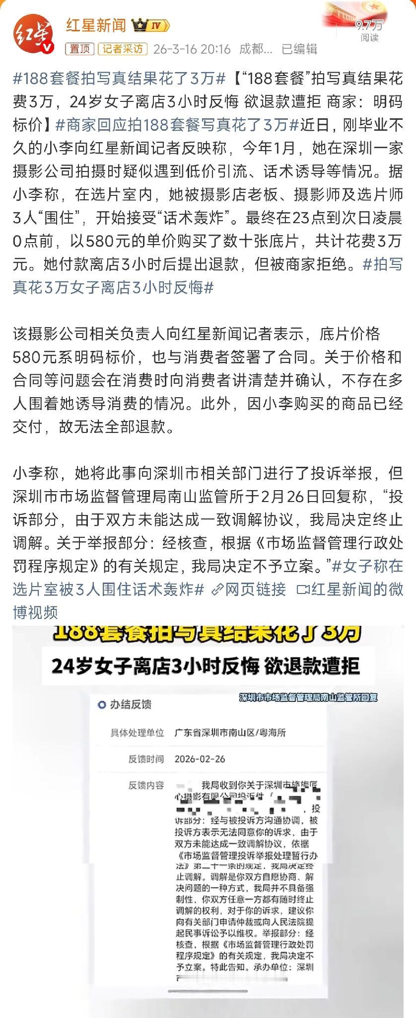 姑娘，清醒点！半夜十一点被仨人围着念“删了可惜”，从188元套餐硬生生刷出个3万