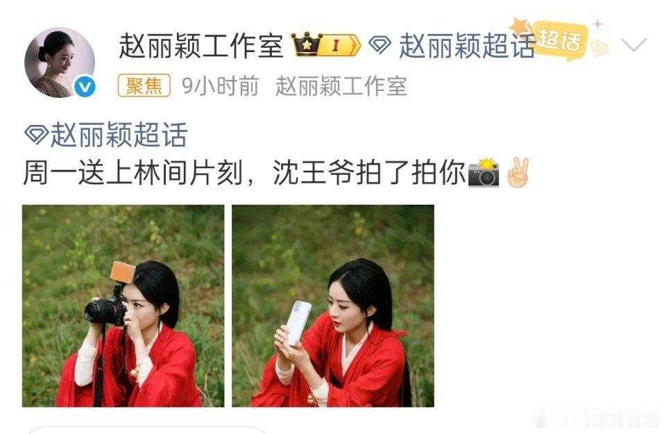 赵丽颖与凤行红衣新剧照这么久了，工作室发这干啥[笑cry] ​​​