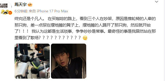 马天宇围观路人吵架 ​​​