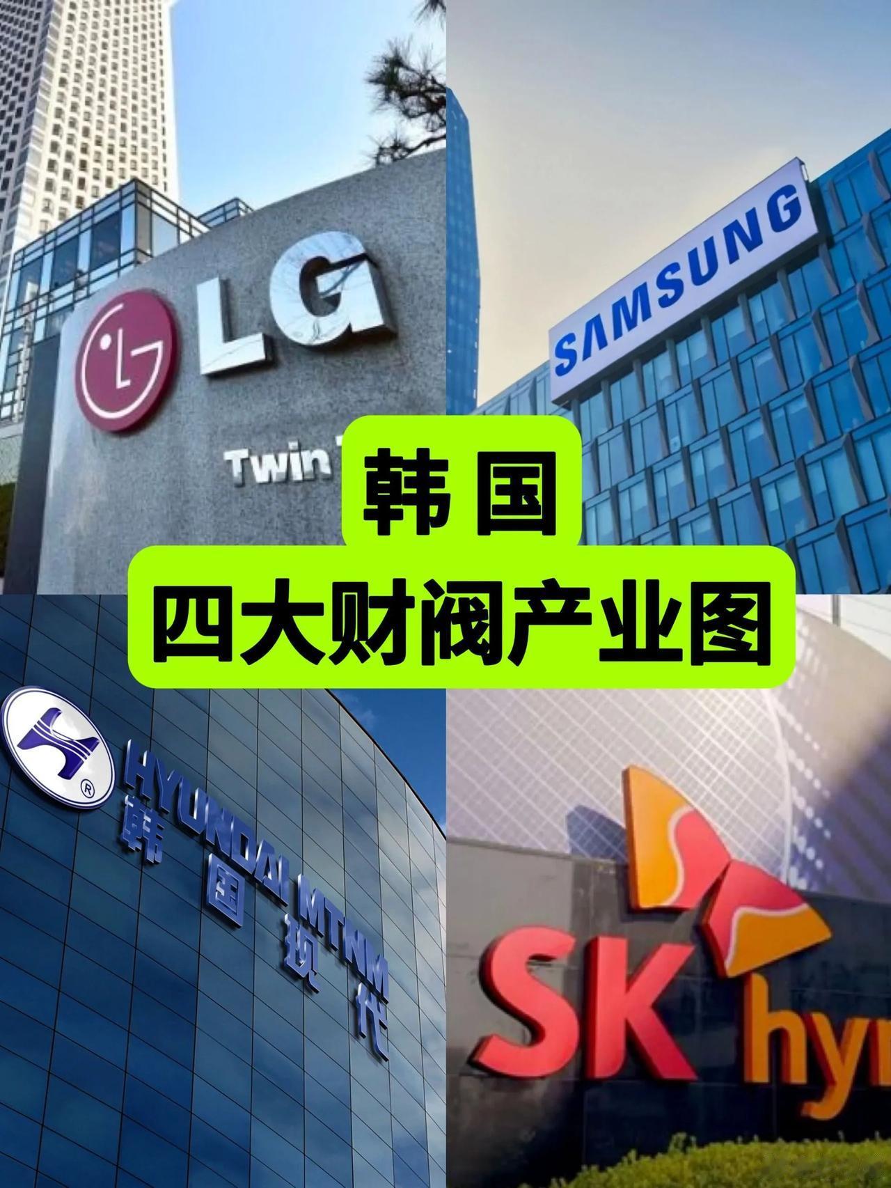 12图看懂韩国四大财阀产业布局