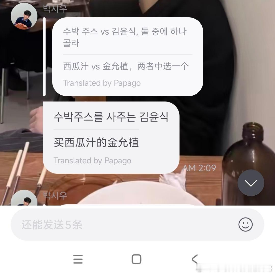 其实在提醒老籁还欠多少杯西瓜汁 