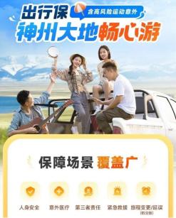 近郊短途露营大多只停留 1 至 2 天，不少人误以为短期行程不需要投保保障，实则