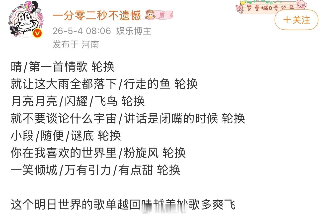汪苏泷明日世界歌单越回味越美妙 这个汪苏泷明日世界的歌单越回味越美妙歌多爽飞！郑
