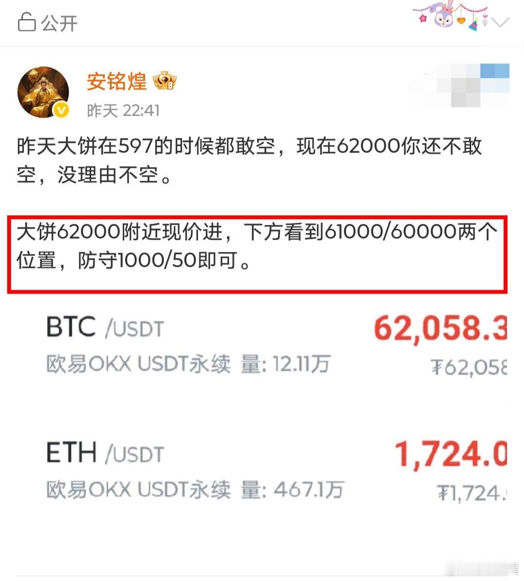 大饼62000空看61000附近也是吃到900+空间了姨太也是有40+空间了。 