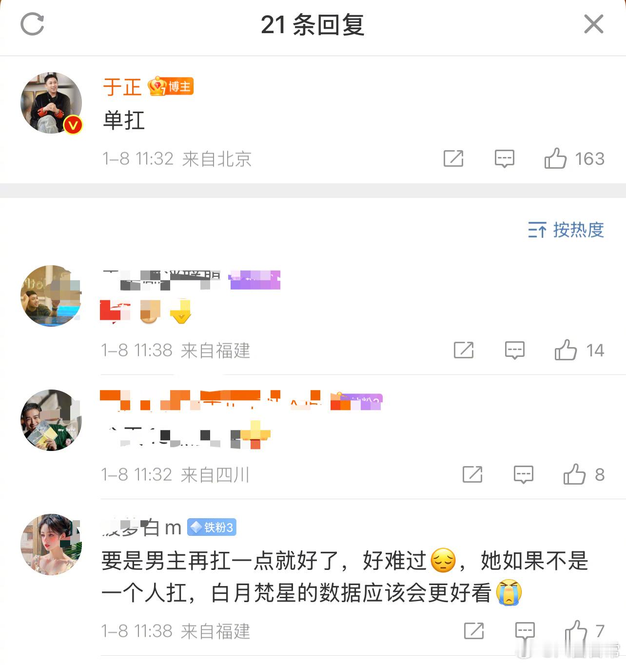 于正说《白月梵星》白鹿单抗 