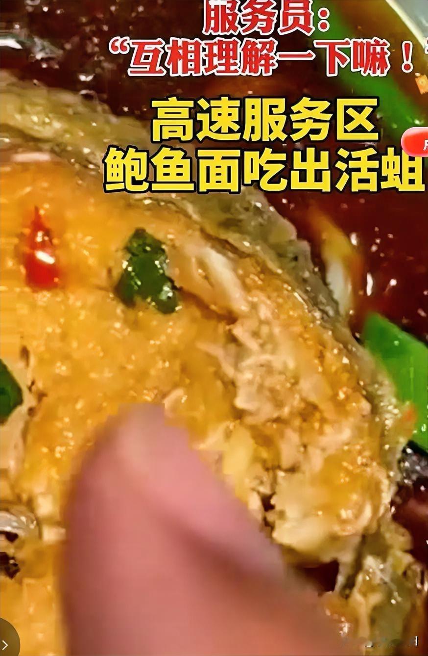 高速服务区吃面吃到蛆，而且还是吃到一半的时候发现的，我去，这谁受得了，这估计不去