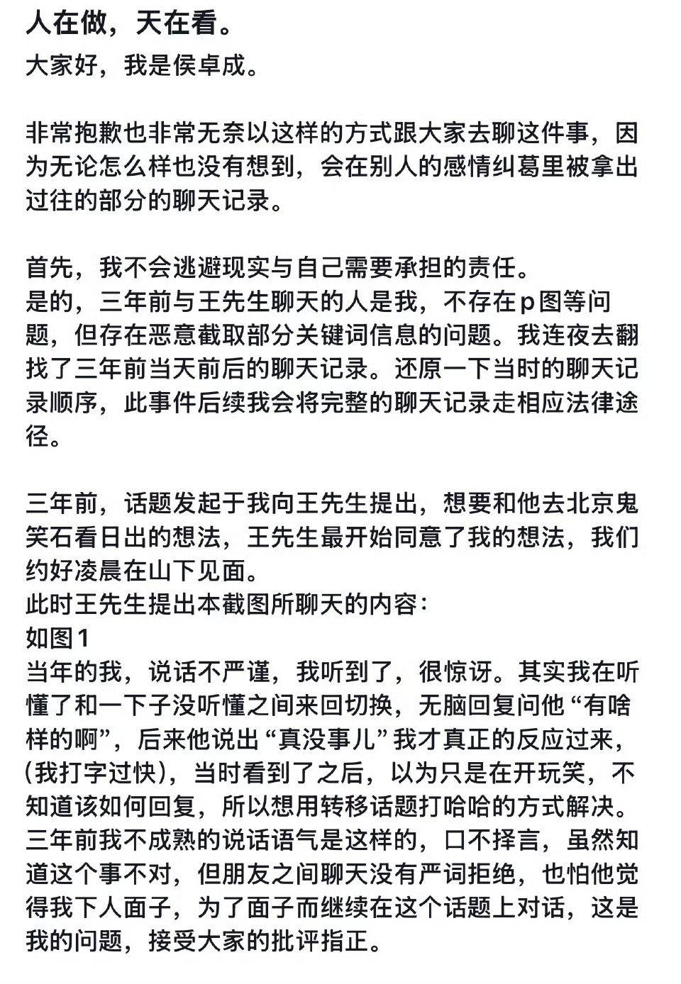 侯卓成称当年回话是顾及朋友面子侯卓成晒聊天记录回应面对网络上诸多讨论，侯卓成晒聊
