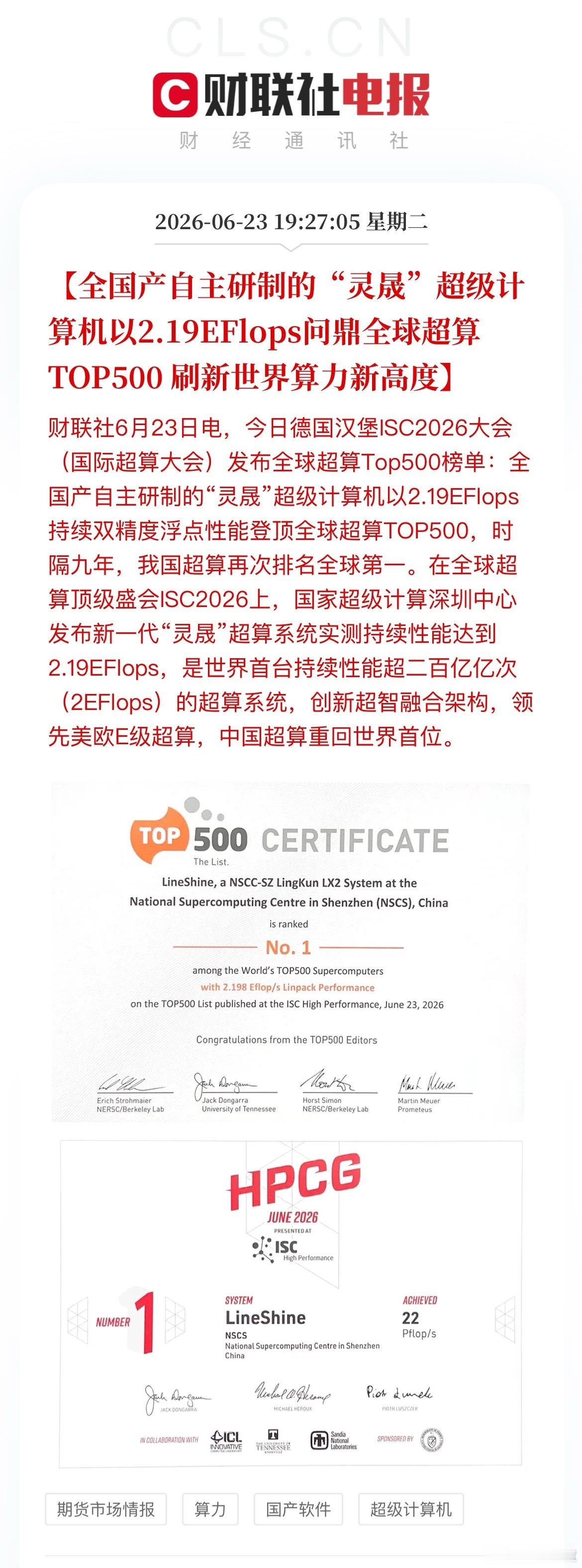 不靠英伟达！国产“灵晟”超算登顶世界，算力产业链迎来大利好！ 
