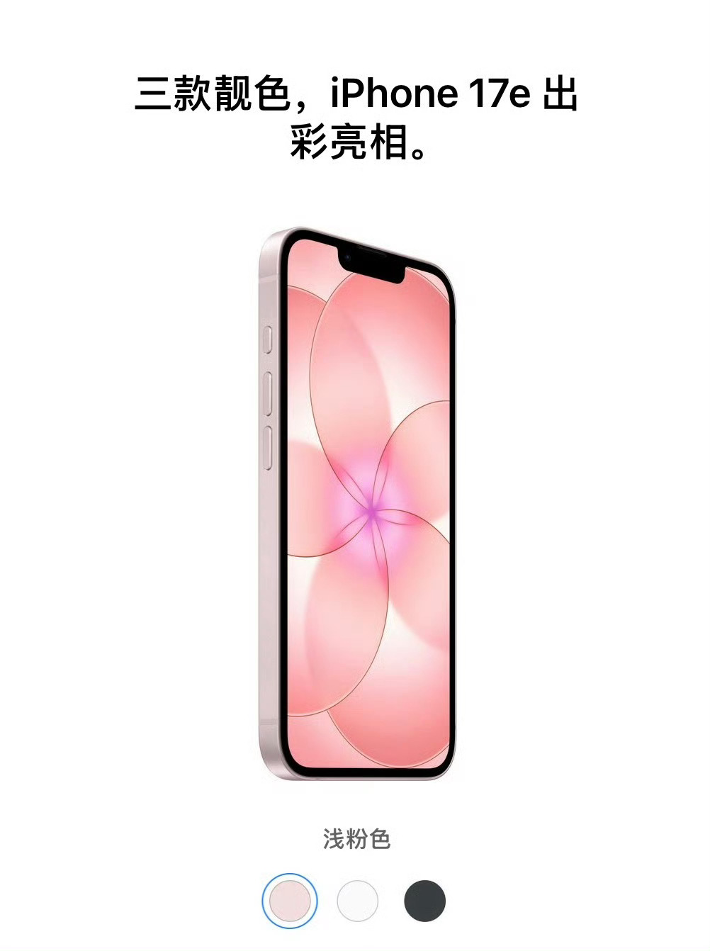 iPhone17e发布 这配置低调到没朋友吧！单摄、没高刷、没灵动岛，每一个都让