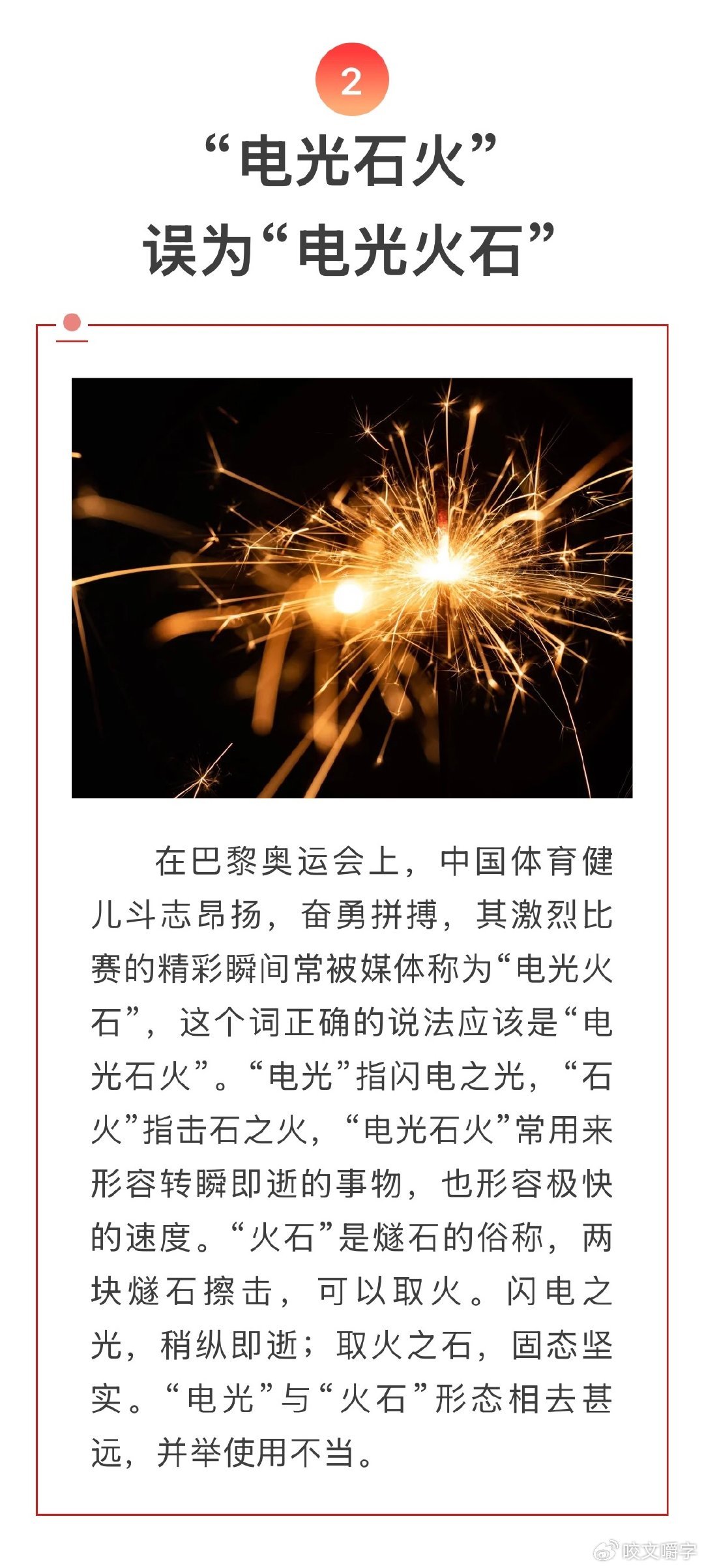 用了半辈子“电光火石”，然后你告诉我叫“电关石火”[跪了] 