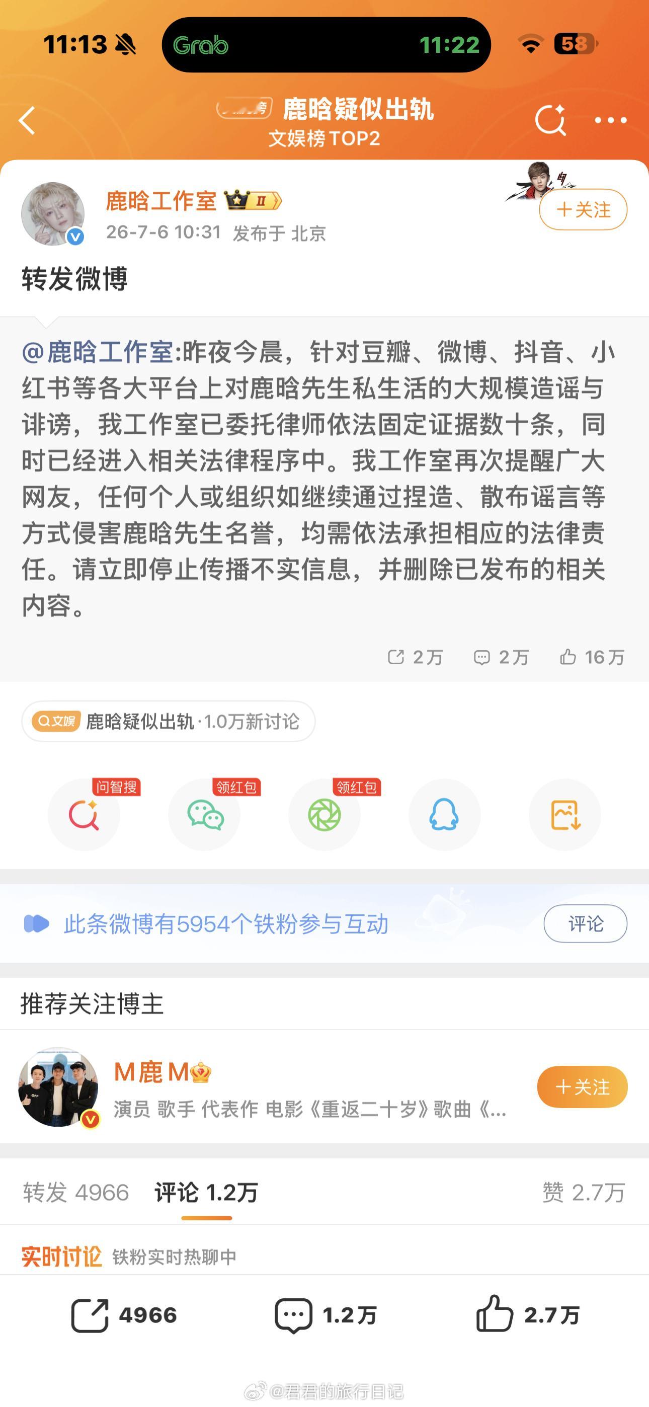 鹿晗工作室转发了维权微博 