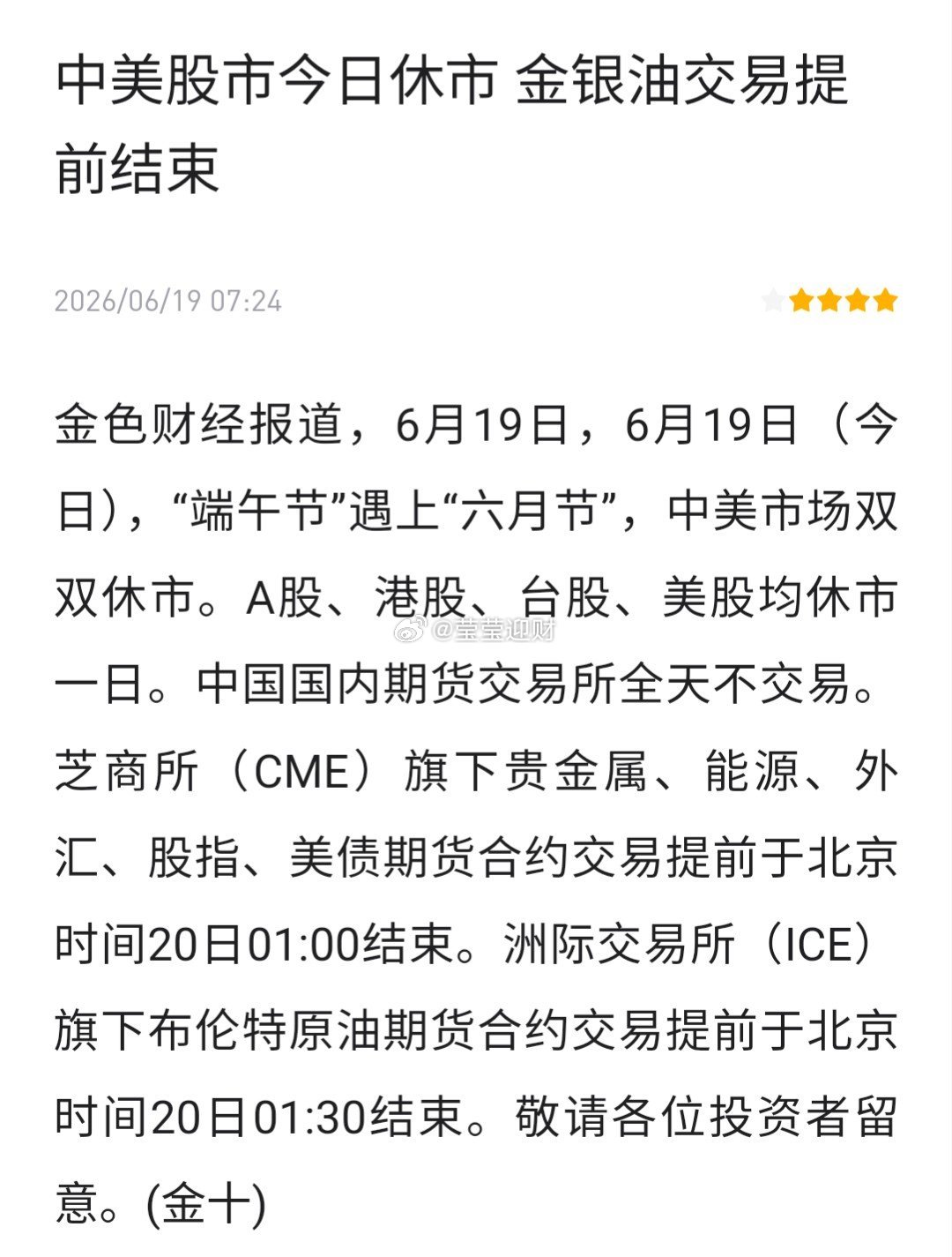 节假日交投清淡，但是整体箜头趋势不变。隔夜多單可以等到保本或者小挣出，上方继续找