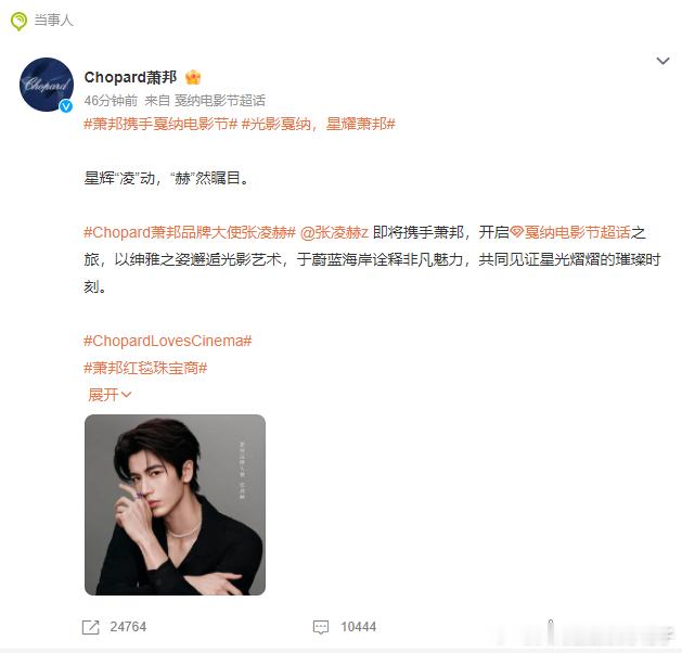 从国内荧屏到戛纳红毯，张凌赫的这一步跨越意义非凡！作为备受瞩目的新生代演员，他的
