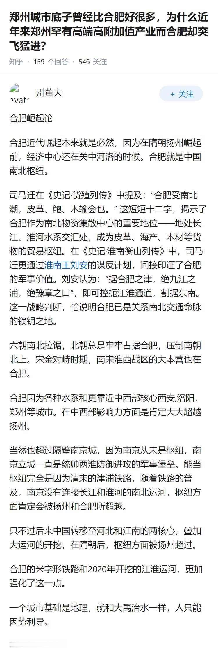 郑州城市底子曾经比合肥好很多，为什么近年来郑州罕有高端高附加值产业而合肥却突飞猛