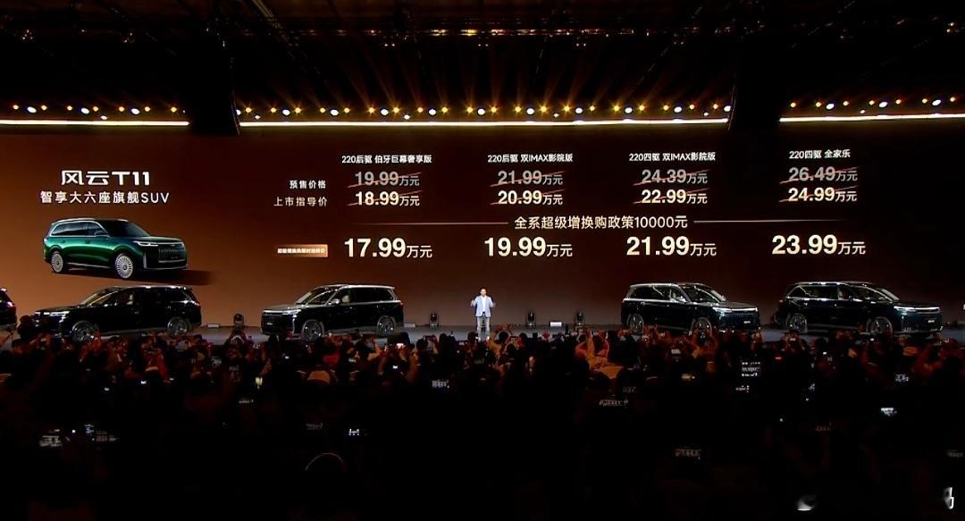 奇瑞风云T11正式上市，限时享17.99万起！以“触手可及”解锁智享大六座旗舰S