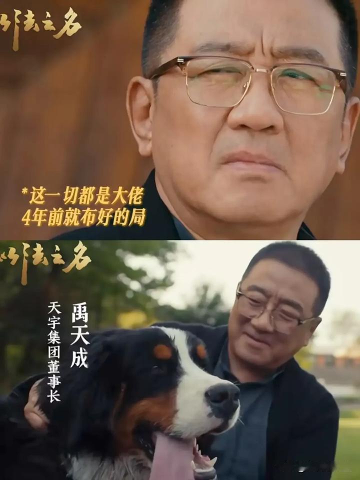 电视剧《以法之名》中的黑老大禹天成看似老谋深算，其实稚嫩无比，他的结局就是他自己