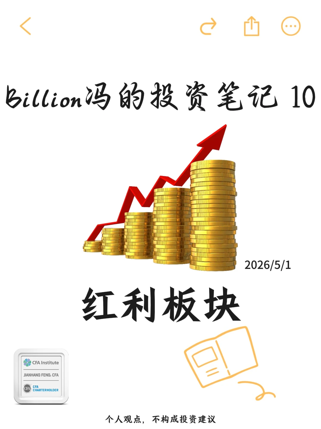 2026搞钱干货 | 红利板块超全科普来了