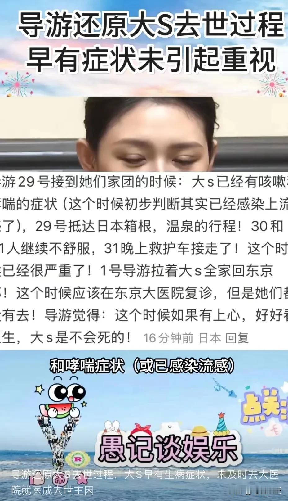 大S这个谜底是揭开了吗？被自家人耽误了


有知情人透露一开始大S就咳嗽了，还是