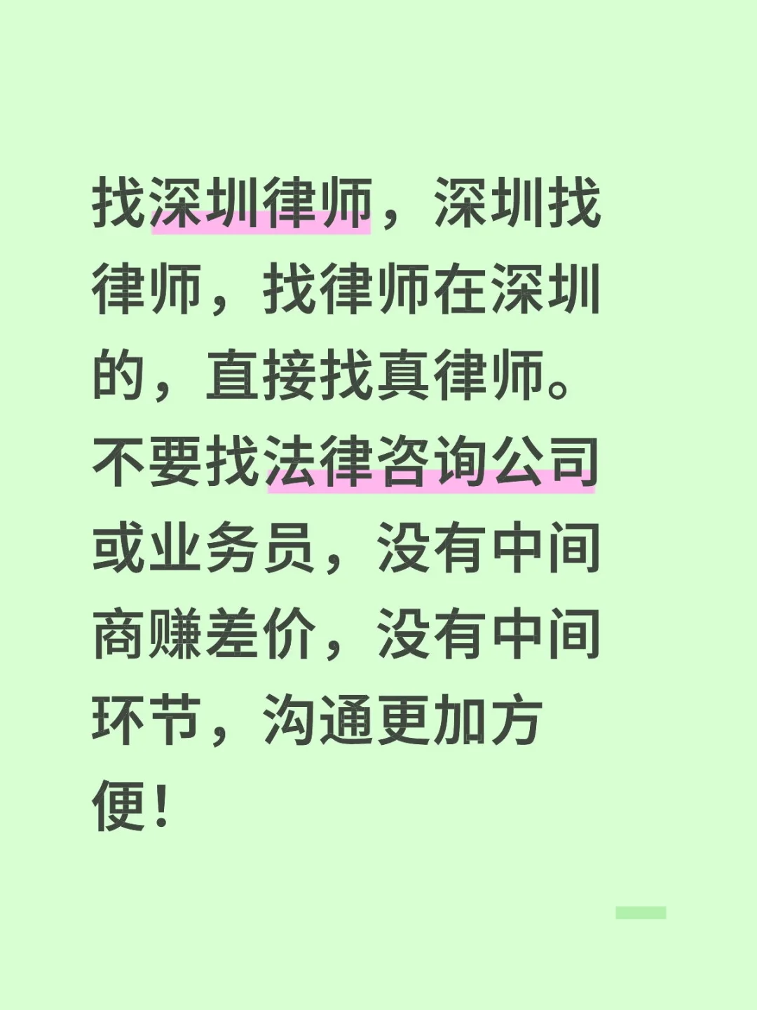 深圳找律师，找深圳律师