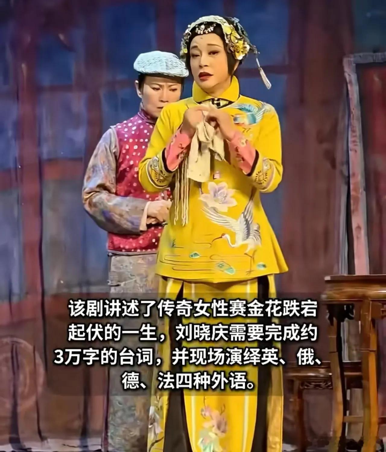 话剧《风华绝代》落幕，75岁的刘晓庆单膝跪地答谢全场观众，收获满堂喝彩。看她下蹲