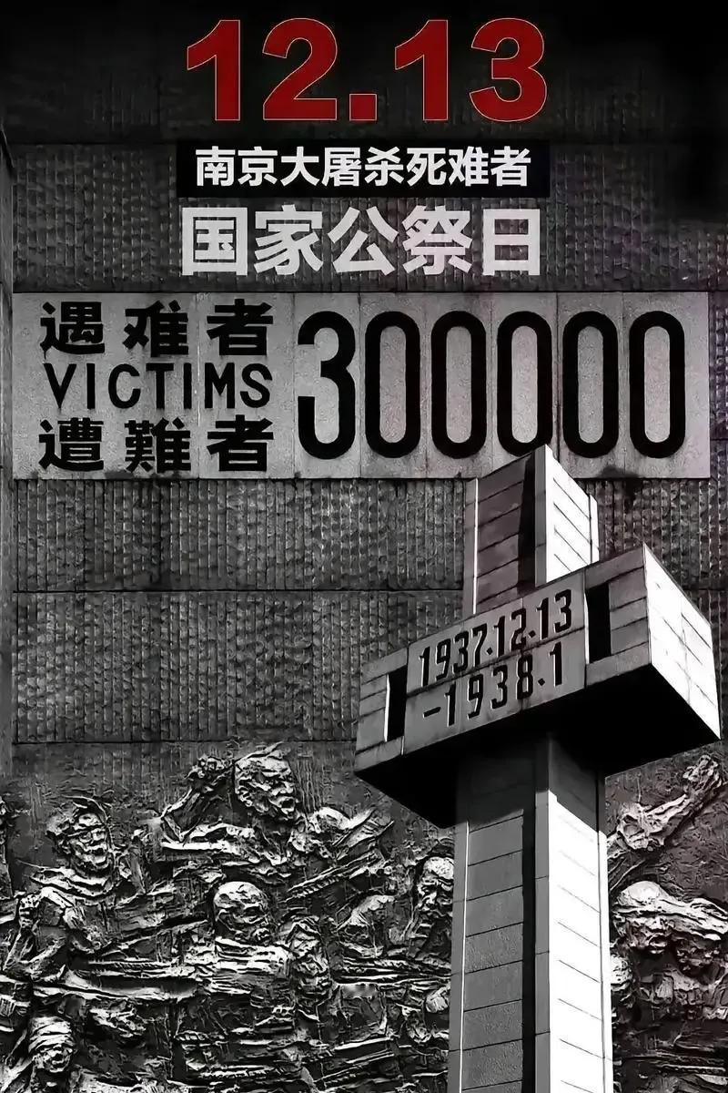 12月13日.国家公祭日！忘记历史就意味着背叛！1937年的南京，不能忘，不敢忘