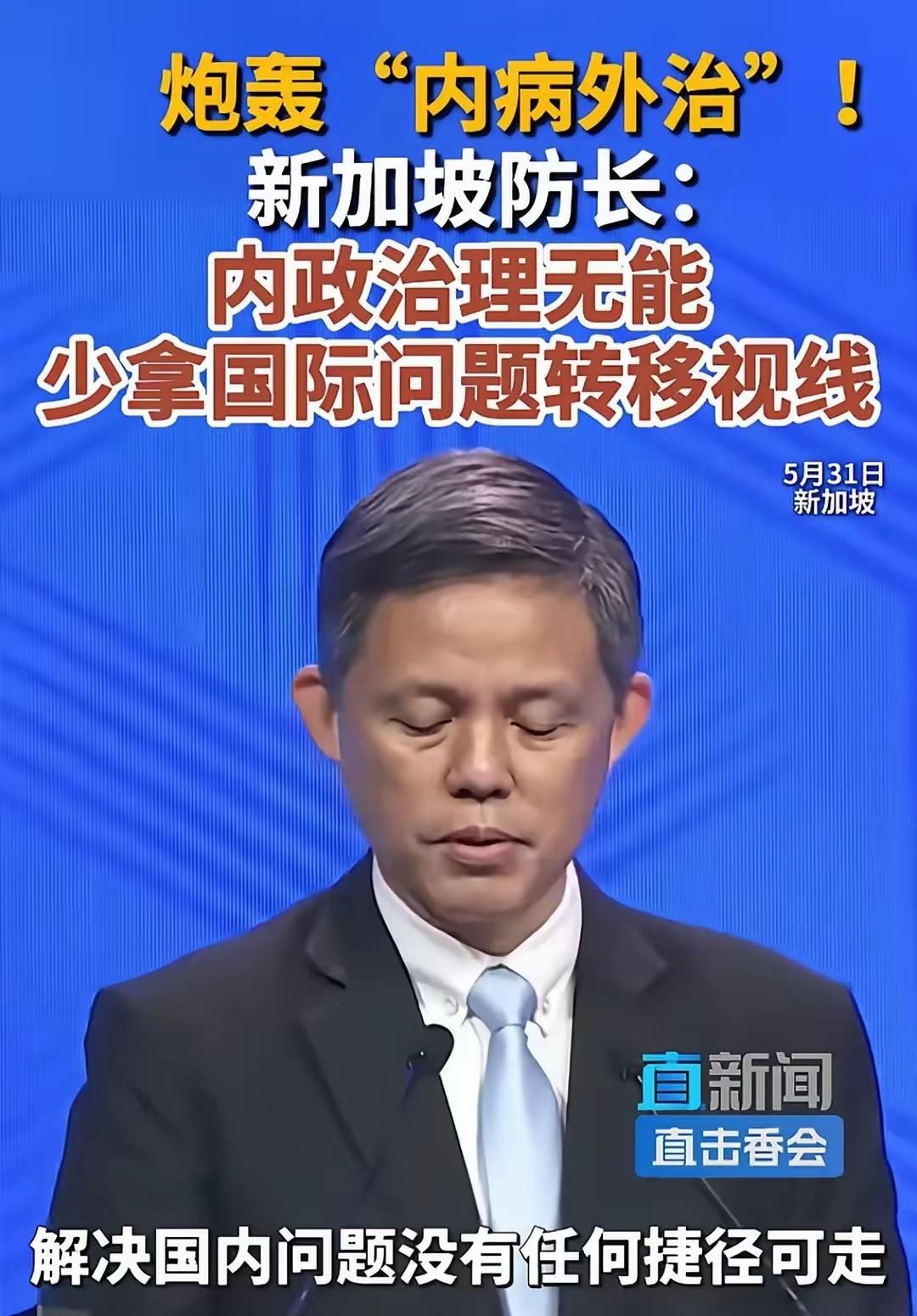 新加坡防长是真敢说！
“内病外治”这个词用得恰到好处！
看看全球最近几年的战争与