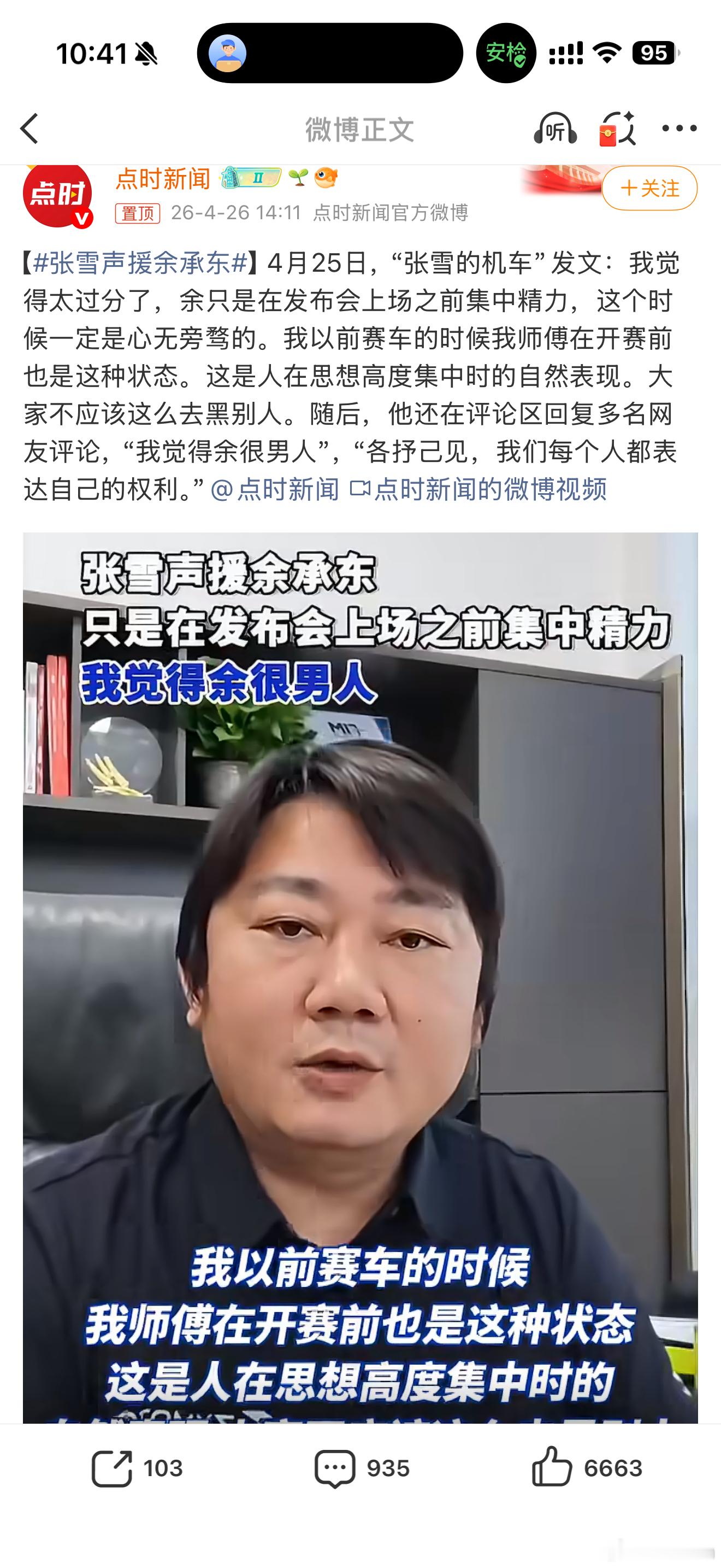 张雪声援余承东声援一下都不行了吗？•ᴗ•💧做错了什么？