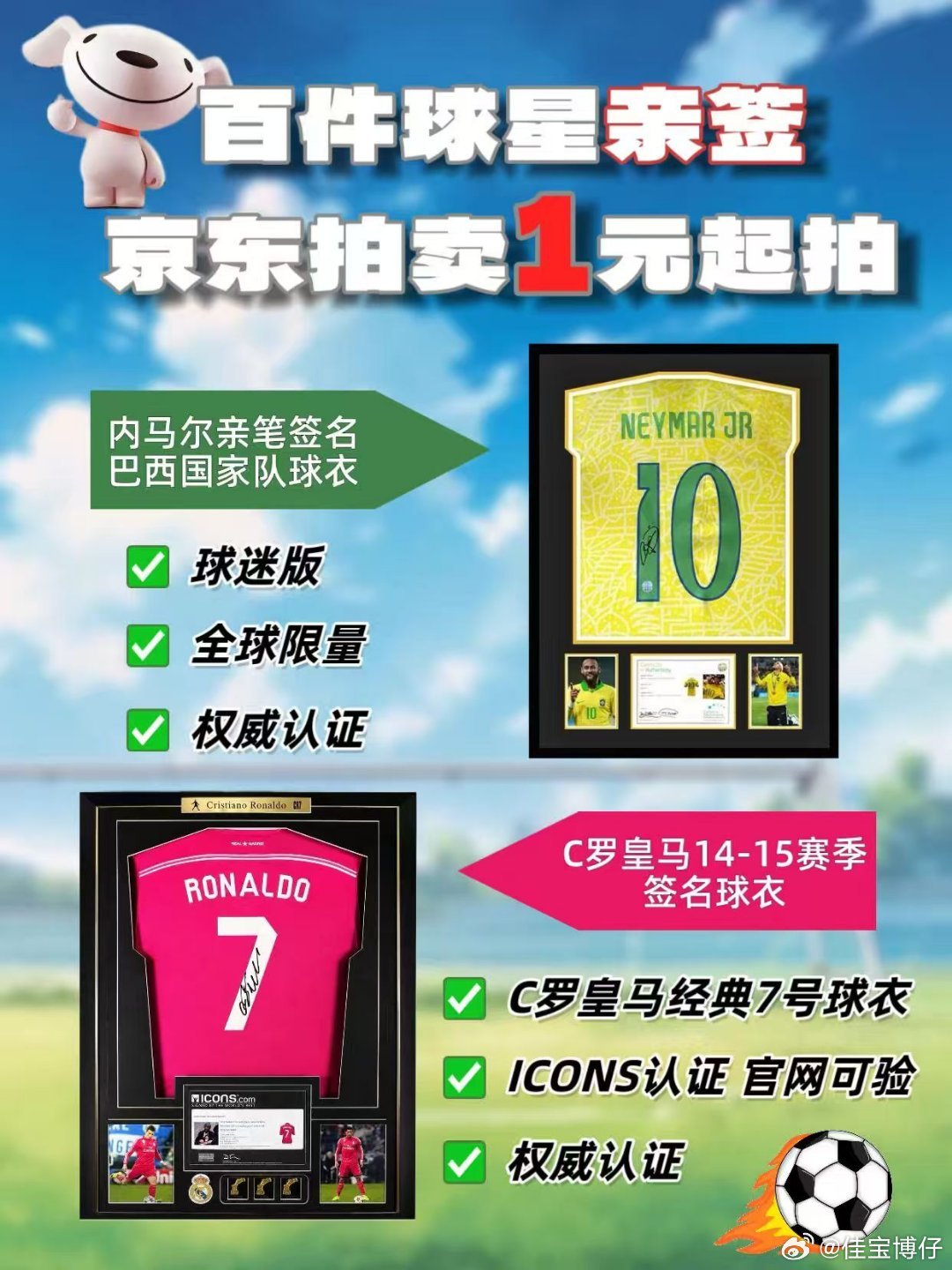 这就是世界杯扩军的意义巴西10号对上皇马7号，内马尔C罗亲签同台，限量认证款谁舍