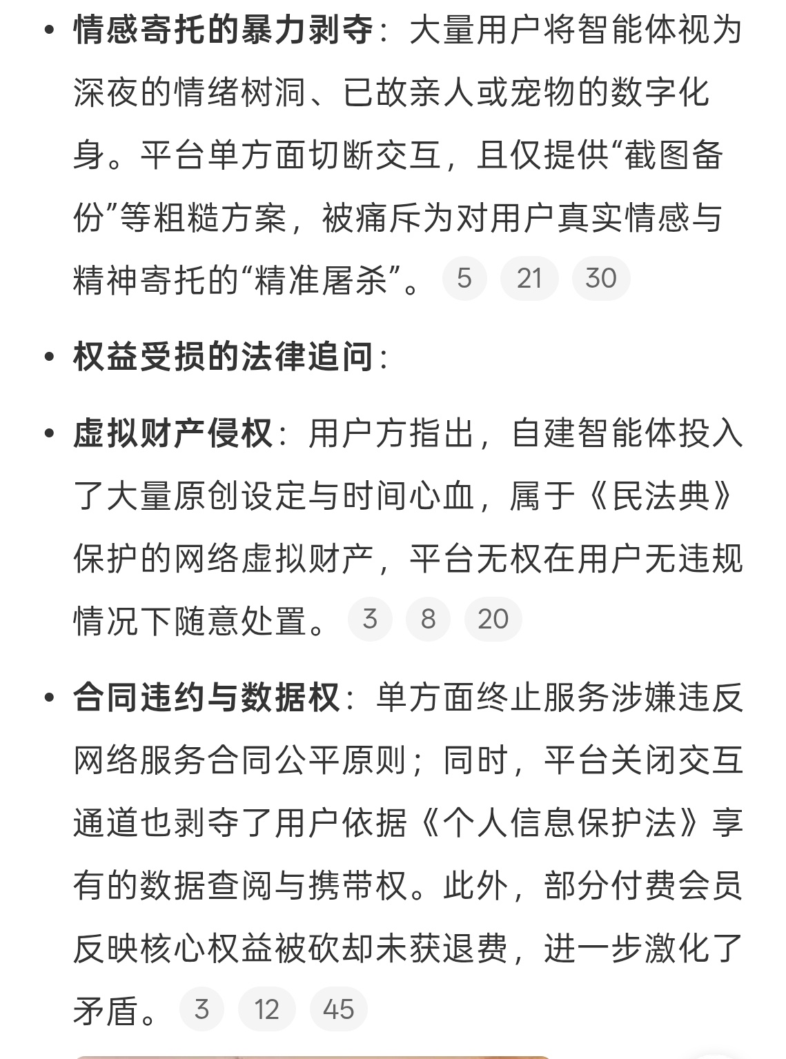 智能体下线与责任之争虽然很心痛，但是是免费的服务，豆包作为商业公司确实有自己的考
