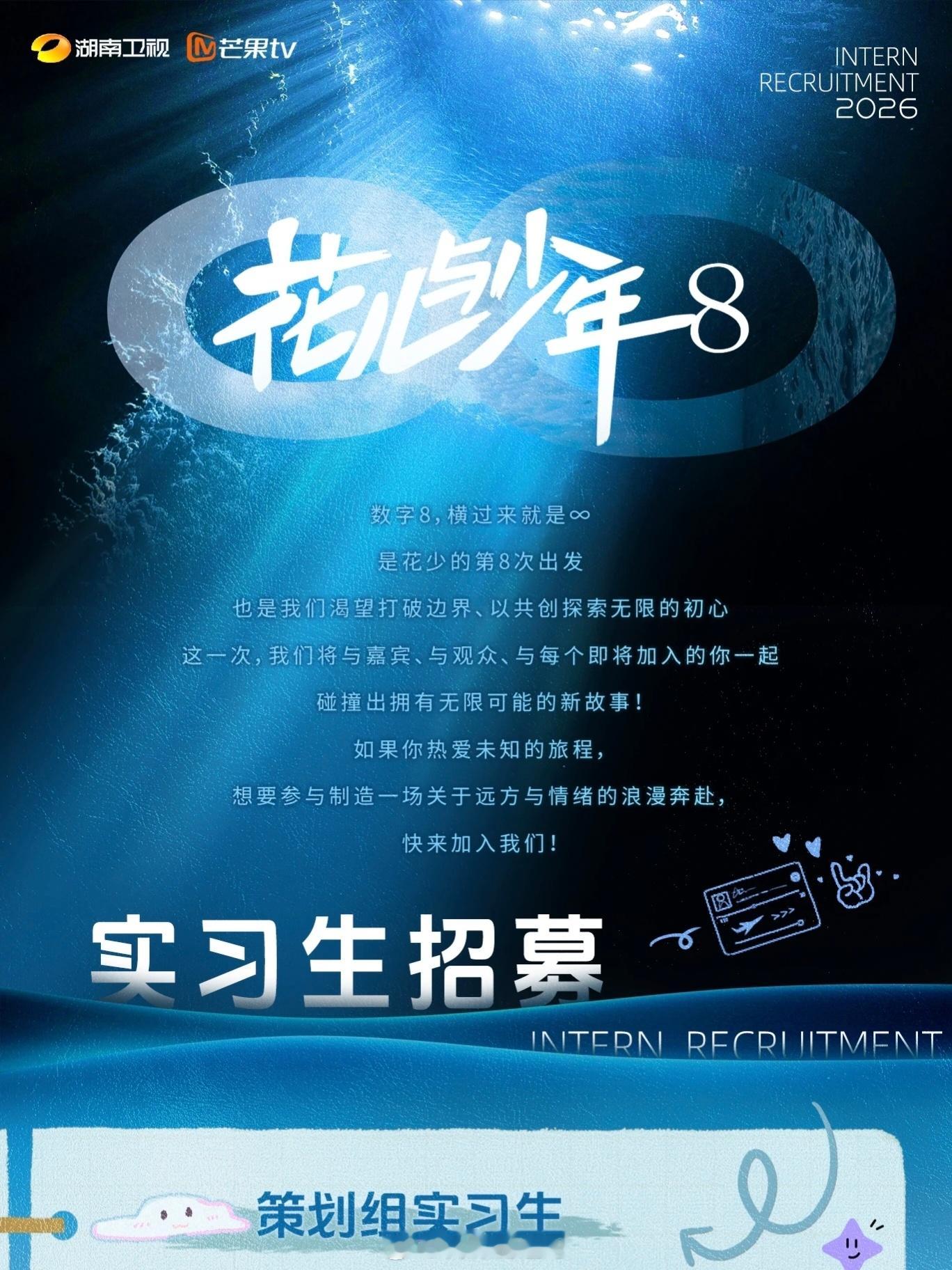 花儿与少年8实习生招募，八月开播目前李超接触艺人：吴君如、王星越、蔡文静目前李超