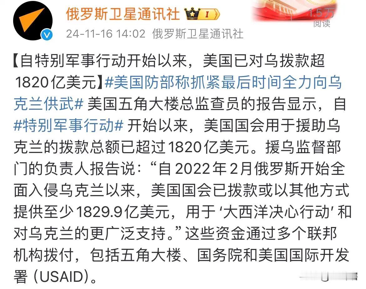 美国是真有钱，俄乌冲突不到三年时间，已经通过五角大楼、国务院和美国国际开发署（U