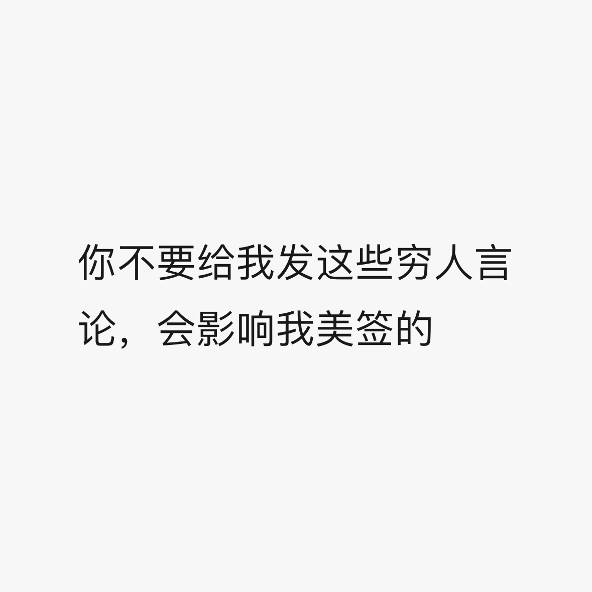 我就这样 ​​​