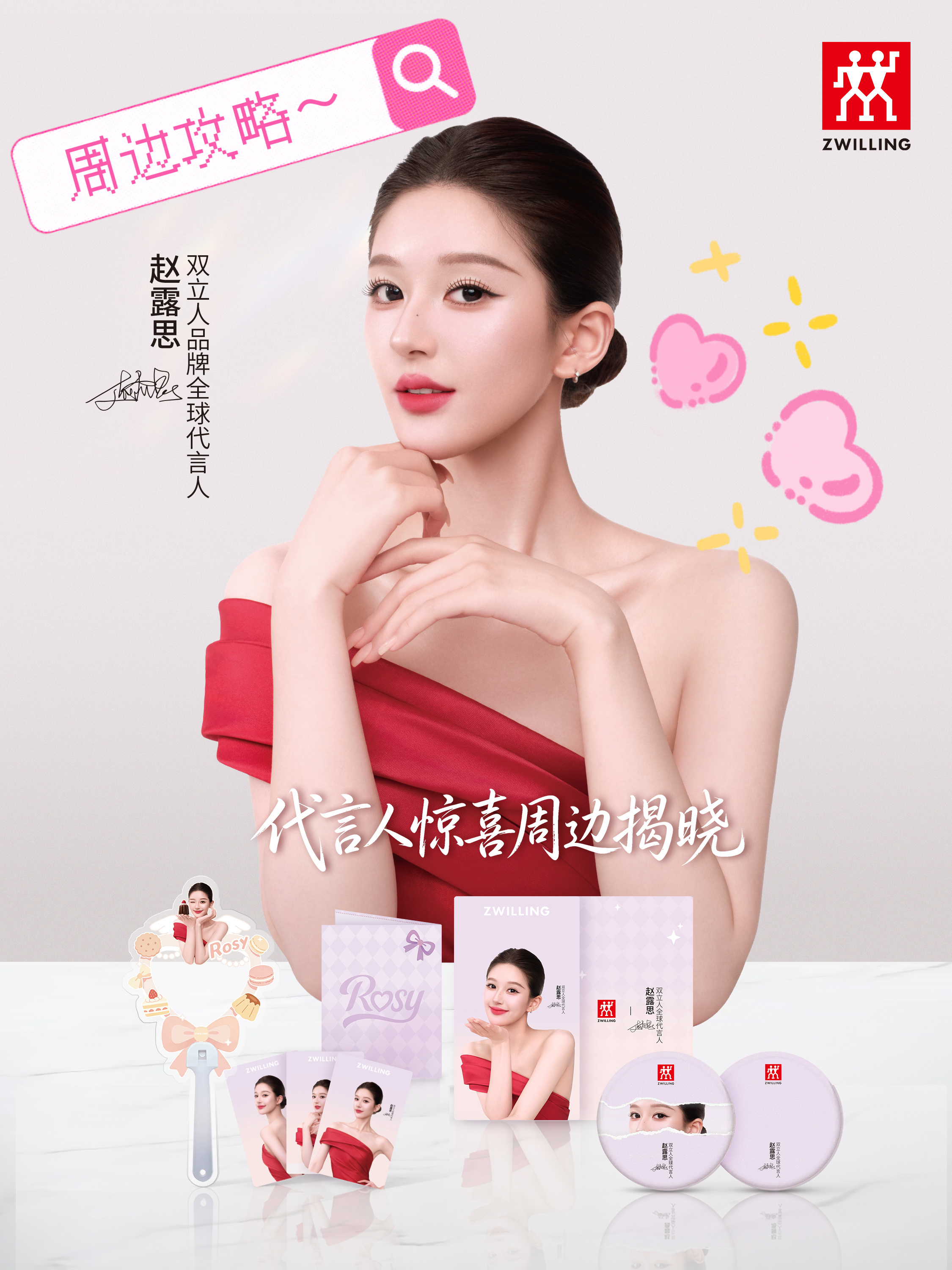 这套周边谁看了不心动啊🥹小卡、中卡、应援打卡棒、吧唧…而且每个产品还附赠不同的