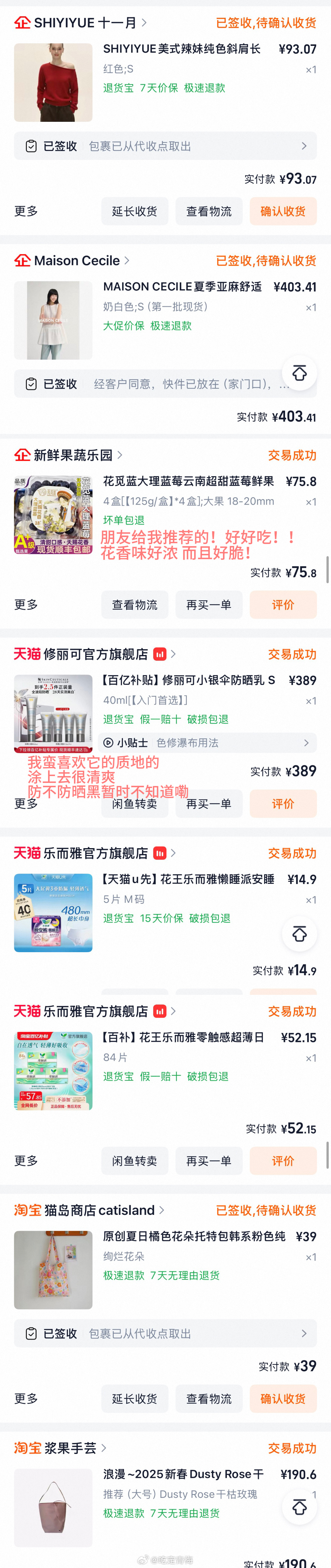 春天的购物分享来啦！🛍️梅乱花钱